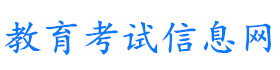 招考信息网