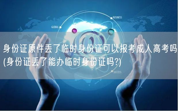 成人高考录取了公司应聘简历可以写本科吗(