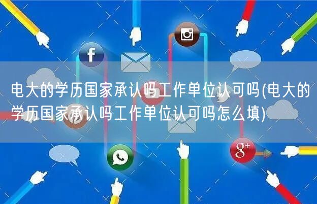 2024读电大的学费多少钱合适是要一年一