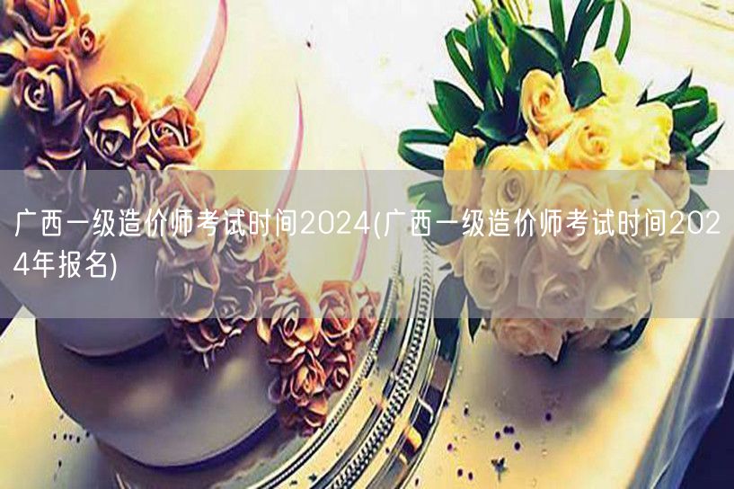 一级造价师在哪个网站报名 报名官网指南