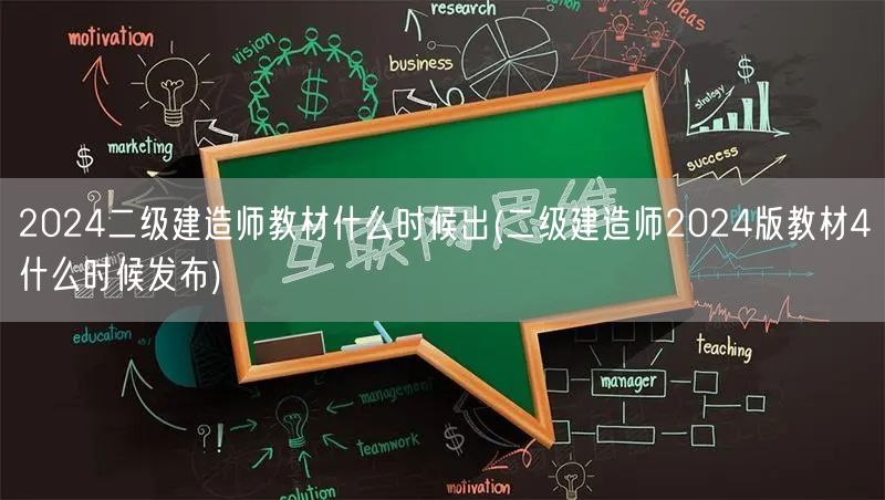 2024二级建造师教材什么时候出 202